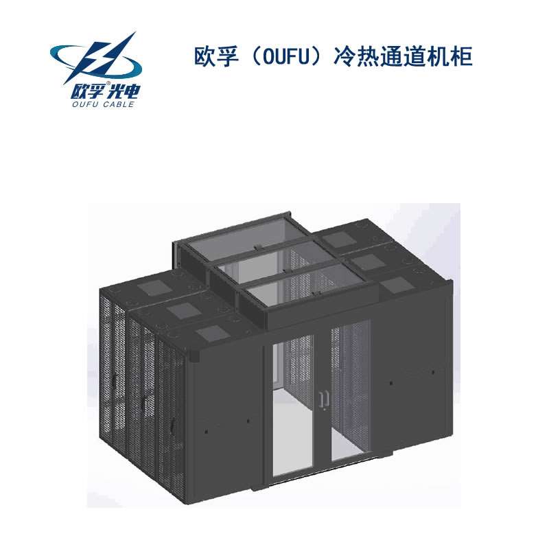 冷熱通道機柜