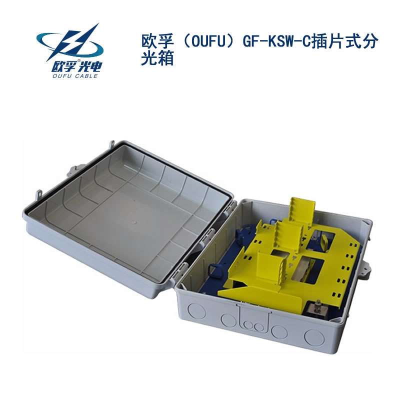 GF-KSW-C插片式分光箱